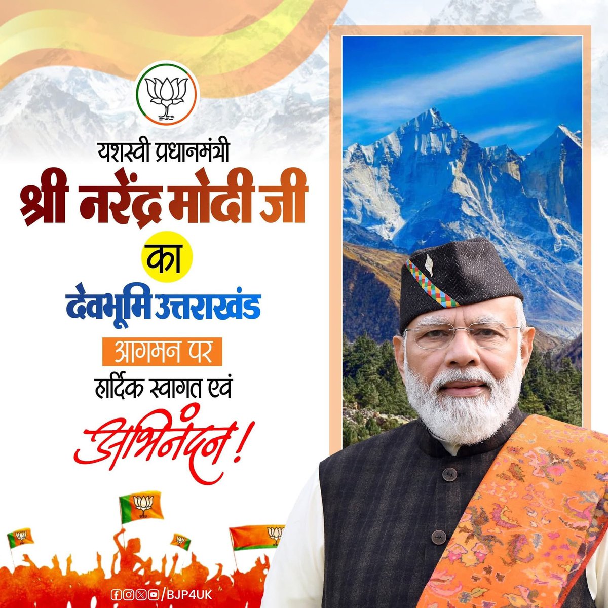 bjp_shahi's tweet photo. यशस्वी प्रधानमंत्री श्री @narendramodi जी का देवभूमि उत्तराखंड आगमन पर हार्दिक स्वागत एवं अभिंनदन ! https://t.co/86J2MkbwjR