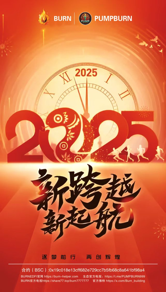 🎉 Happy New Year to every member of the Burn community! 🎉
As we say goodbye to the old year and welcome 2025, the Burn Twitter team would like to extend our heartfelt wishes to all of you! Thank you for your hard work and dedication to building Burn over the past year. 💪