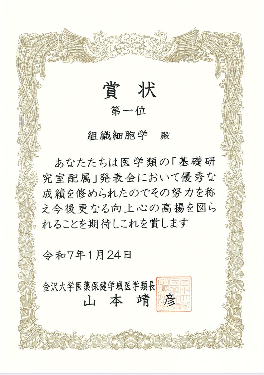 machaaki_lab's tweet photo. 基礎配属で西山研で研究させていただき、3ヶ月という短い期間でしたが、実験の楽しさを実感することができました。一緒に試行錯誤してくださった研究室の皆様、あたたかいご指導本当にありがとうございました！
研究室の5連覇という形で成果が出せ、嬉しいです！ https://t.co/4MbMJKP50j