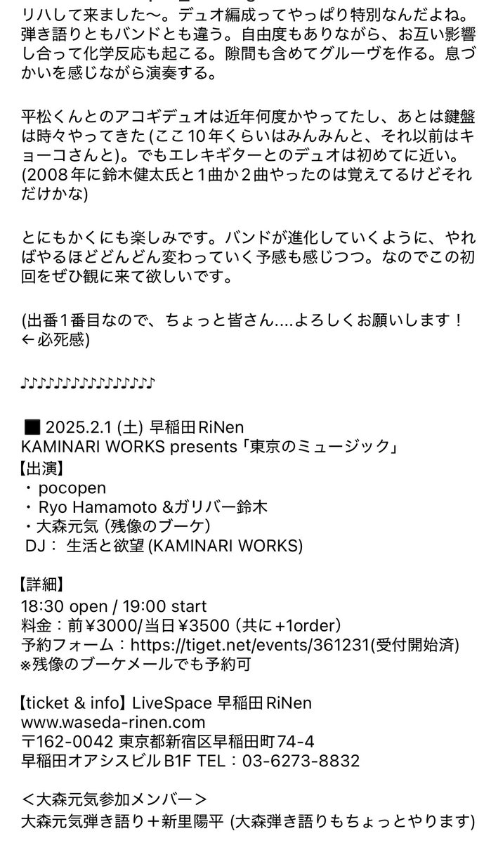 oomorigenki's tweet photo. リハして来ました〜。デュオ編成ってやっぱり特別なんだよね。弾き語りともバンドとも違う。自由度もありながらお互い影響し合って化学反応も起こる。隙間も含めてグルーヴを作る。息づかいを感じながら演奏する。
本文続きはスクショにて
#残像のブーケ #残像カフェ #大森元気 #早稲田リネン #rinen https://t.co/uspbJGsfR2