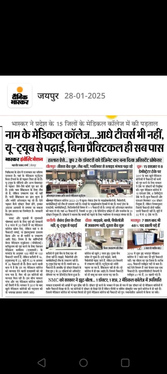 <a href="/NMC_BHARAT/">National Medical Commission</a> कुछ बोल पाओगे क्या? इस देश की मेडिकल शिक्षा का नाश करने का तुमने  संकल्प लिया है क्या?
अंधी बहरी <a href="/MoHFW_INDIA/">Ministry of Health</a> को कुछ दिखाई सुनाई देता नहीं है।
<a href="/aajtak/">AajTak</a> <a href="/ravishndtv/">ravish ndtv</a> जैसे पत्रकार आज चुप और गायब हैं
जिंदाबाद