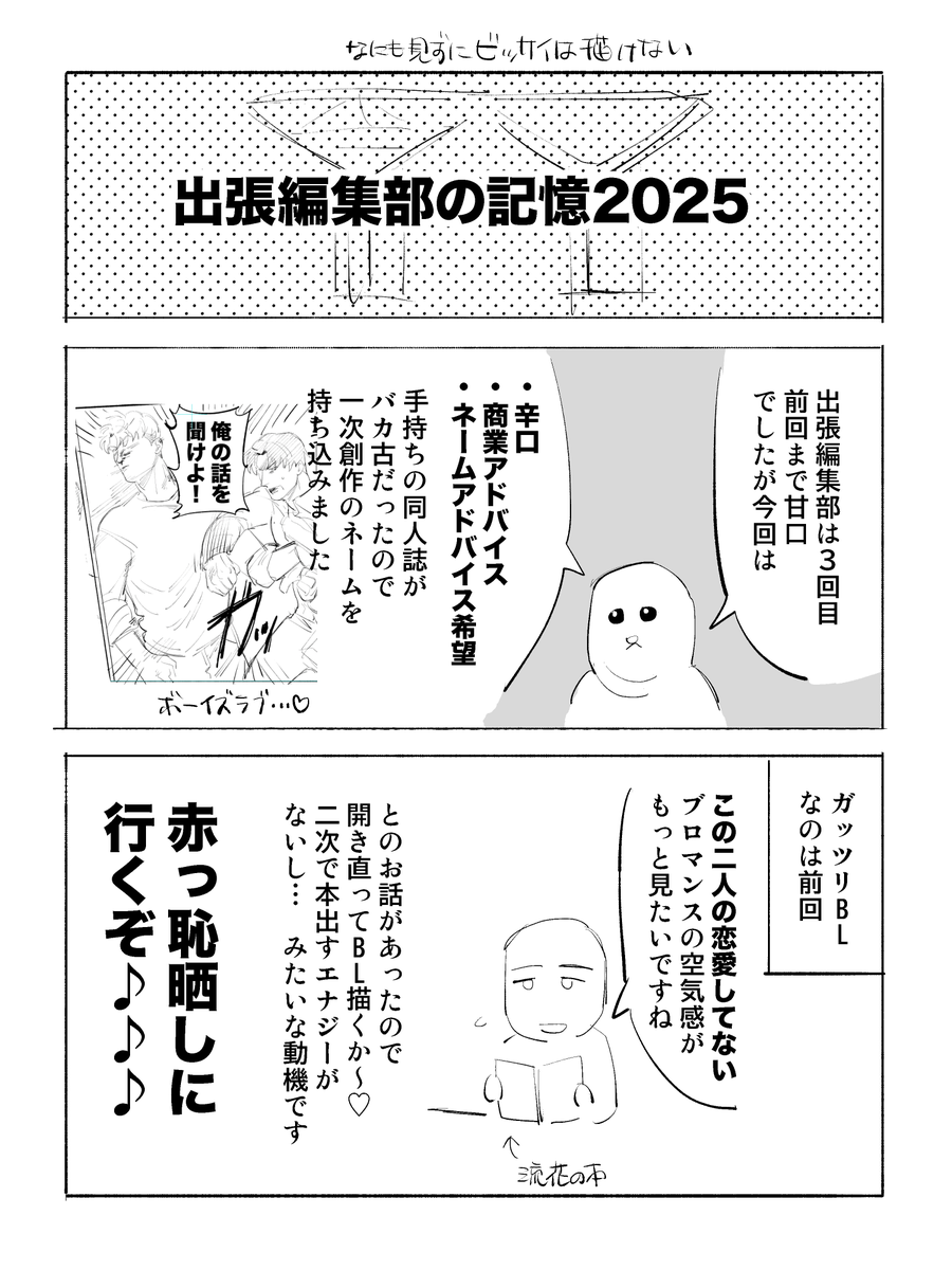 出張編集部の記憶① 辛口編 