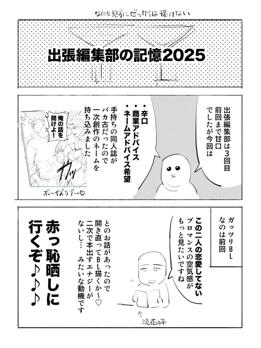出張編集部の記憶① 辛口編 