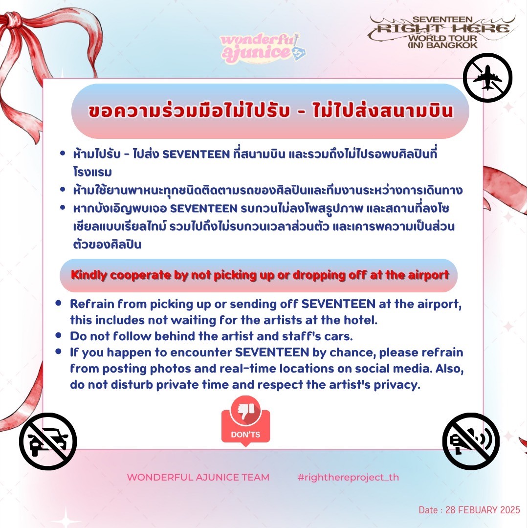 AJU_WONDERFUL17's tweet photo. 🚫ขอความร่วมมือไม่ไปรับ-ไปส่งศิลปินที่สนามบิน🚫

📢 ในนามทีมบ้านโปรเจกต์ #righthereproject_th 
ขอความร่วมมือไม่ติดตามการเดินทางทัั้งทางบก ทางน้ำ และทางอากาศที่นอกเหนือจากตารางงานที่เป็นทางการของ SEVENTEEN และทีมงานด้วยนะคะ

#SVT_RIGHT_HERE_WORLDTOUR 
#SVT_RIGHT_HERE_IN_BANGKOK https://t.co/A4biHBqph6