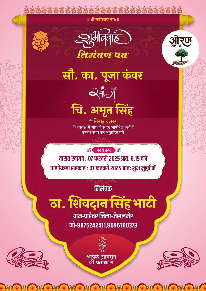 ओरण सांझी धरोहर है..
हमारा ध्येय, इसका संरक्षण…

#ओरण_बचाओ <a href="/the_Jabbarsingh/">Jabbar singh</a>