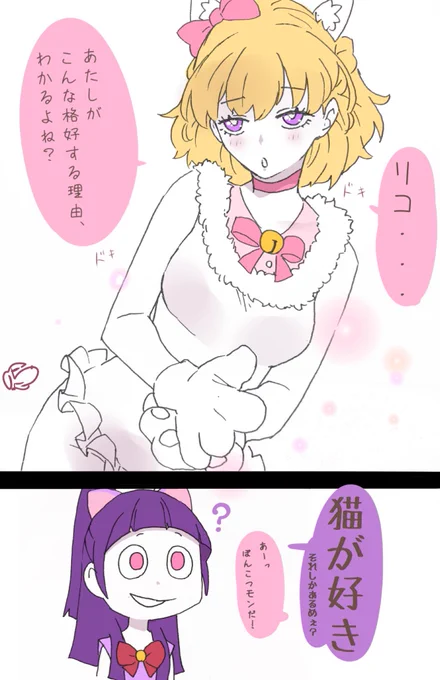 ネコみらい と KYリコ 