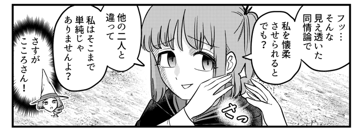 攻略が簡単すぎる系女子こころさん。 