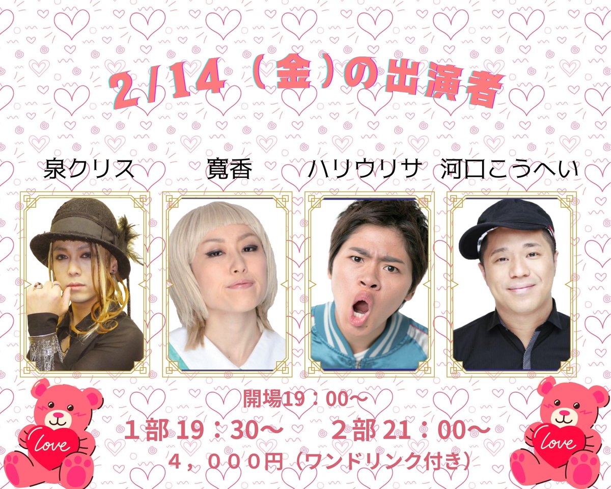 StudioJuN1's tweet photo. 2月のモノマネショーは2月14日（金） https://t.co/eYFwwmq0go