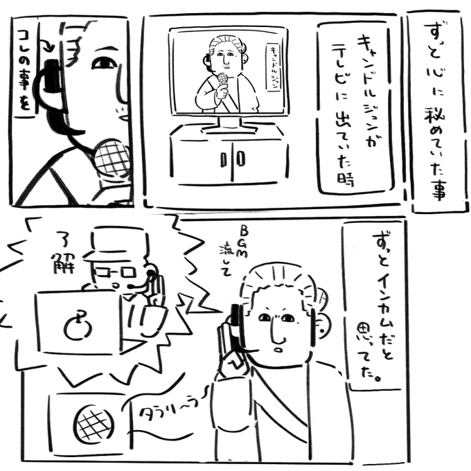 いままで言えなかったこと 