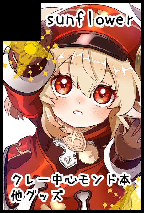 原神 クレーちゃん まとめ売り - メルカリ
