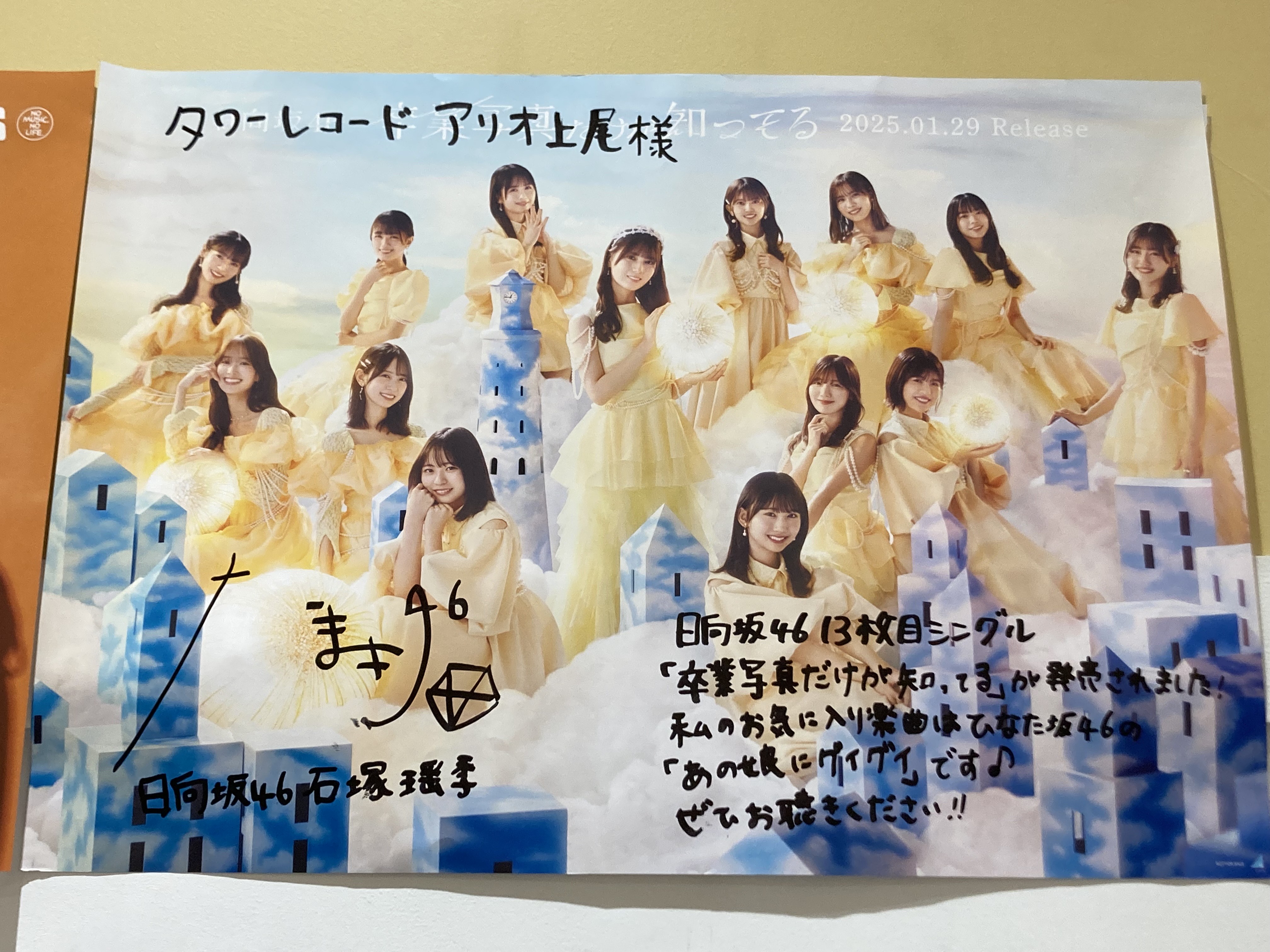 生写真石塚瑶季直筆サイン日向坂46