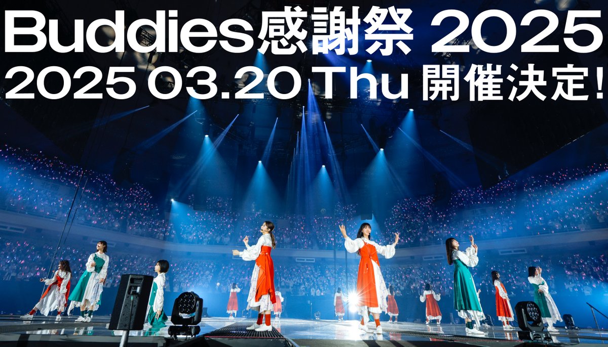 櫻葉ページ 本日23:59まで ＼ 「櫻坂46 #Buddies感謝祭 2025」に 『Lemino