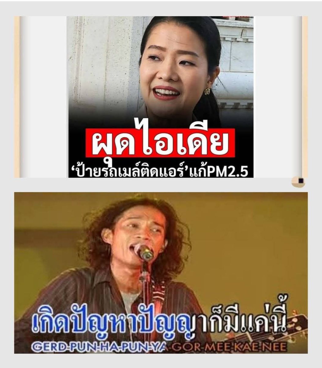 CAOZAR's tweet image. รวมๆการแก้ปัญหาของเพื่อไทยที่นี่ดีก่า