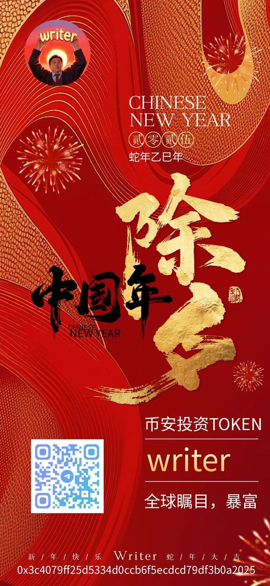 WriterChina's tweet photo. 🔥就在今天，全球订阅🔥
☀沈腾的收官之作$村Writer 以后春晚再无沈腾！咱玩的是情怀！
✨币安官方已购入33BNB并发推特公布，火币孙总已建仓推特已发公告！
👊春晚沈腾小品助力喊单，千倍启航，值得拥有：
0x3c4079ff25d5334d0ccb6f5ecdcd79df3b0a2025 https://t.co/YjSWmSfBgz