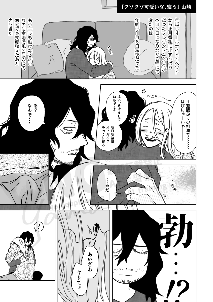 【再録】年越し相マイ(2/4)
2年前の合同誌のあけおめ漫画を再録しました。まだギリ正月ギリ正月🎍
3枚目〜はR18🔞なのでフォリオへ↓ 
https://t.co/ossM9mXPms 