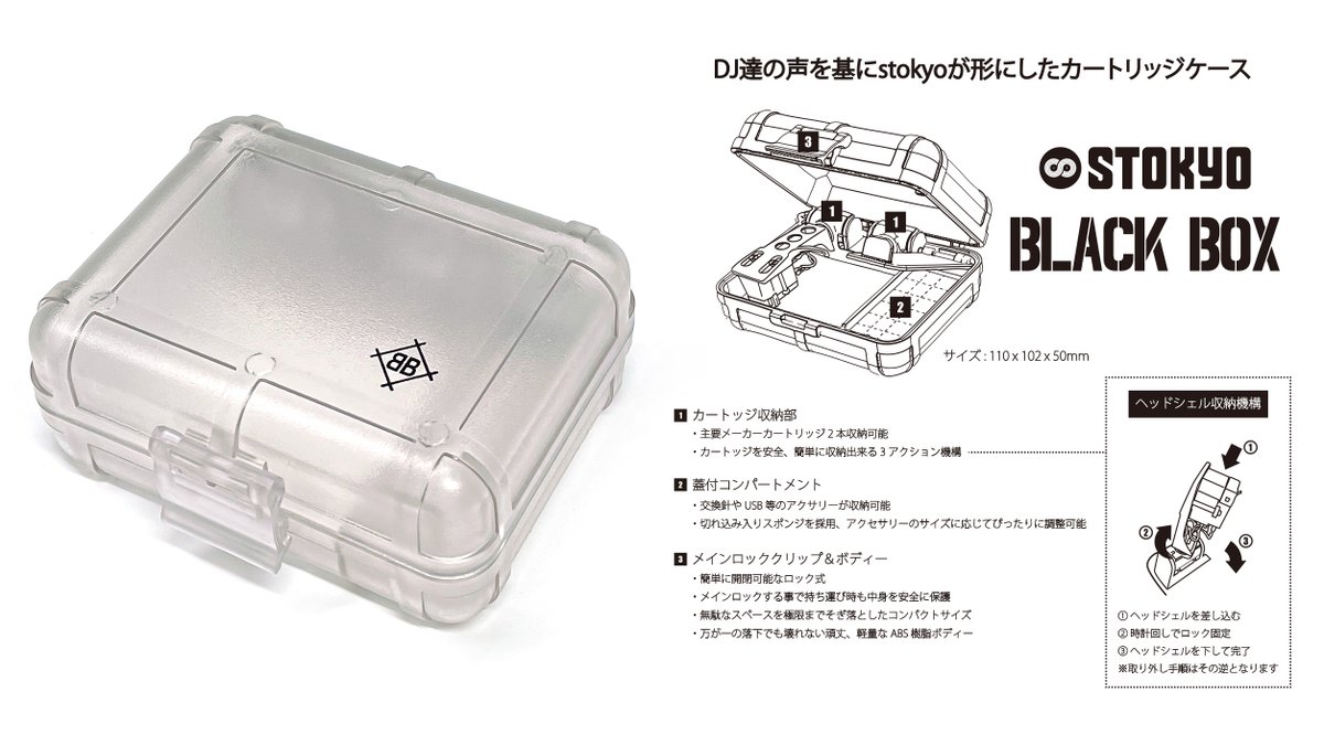 [新製品情報]
stokyo Black Box Clear
stokyo.jp/?pid=184471010