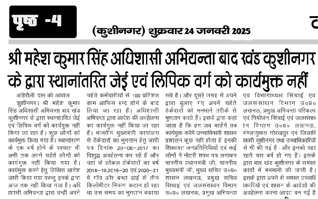 Mithile48440042's tweet photo. @narendramodi @myogiadityanath @kpmaurya1 @drsanjaygond1 @PappuBjp @NavbharatTimes @News18UP @ZeeNews श्री महेश कुमार सिंह जी अधिशासी अभियन्ता का करनामा अखबार में भी प्रकाशित होना शुरू प्रिन्ट मीडिया भाई लोगो को धन्यवाद। https://t.co/dwZbP6QI2Q