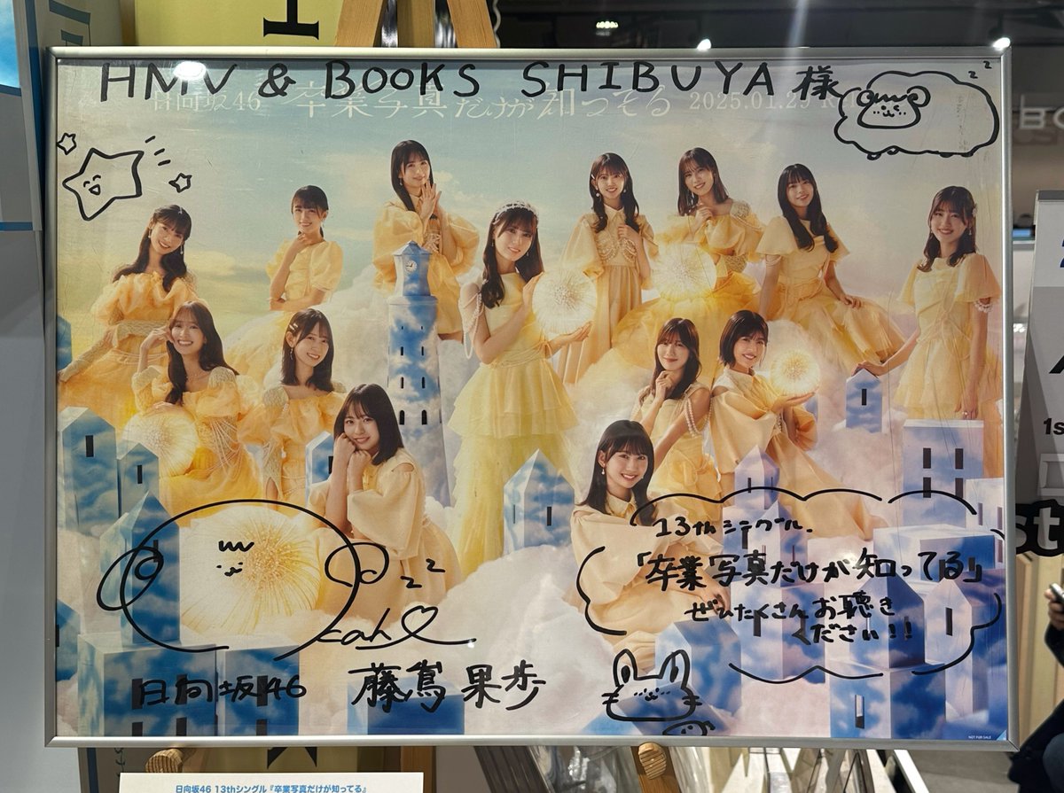 藤嶌果歩 サイン入りポスター #日向坂46_卒業写真だけが知ってる #藤嶌
