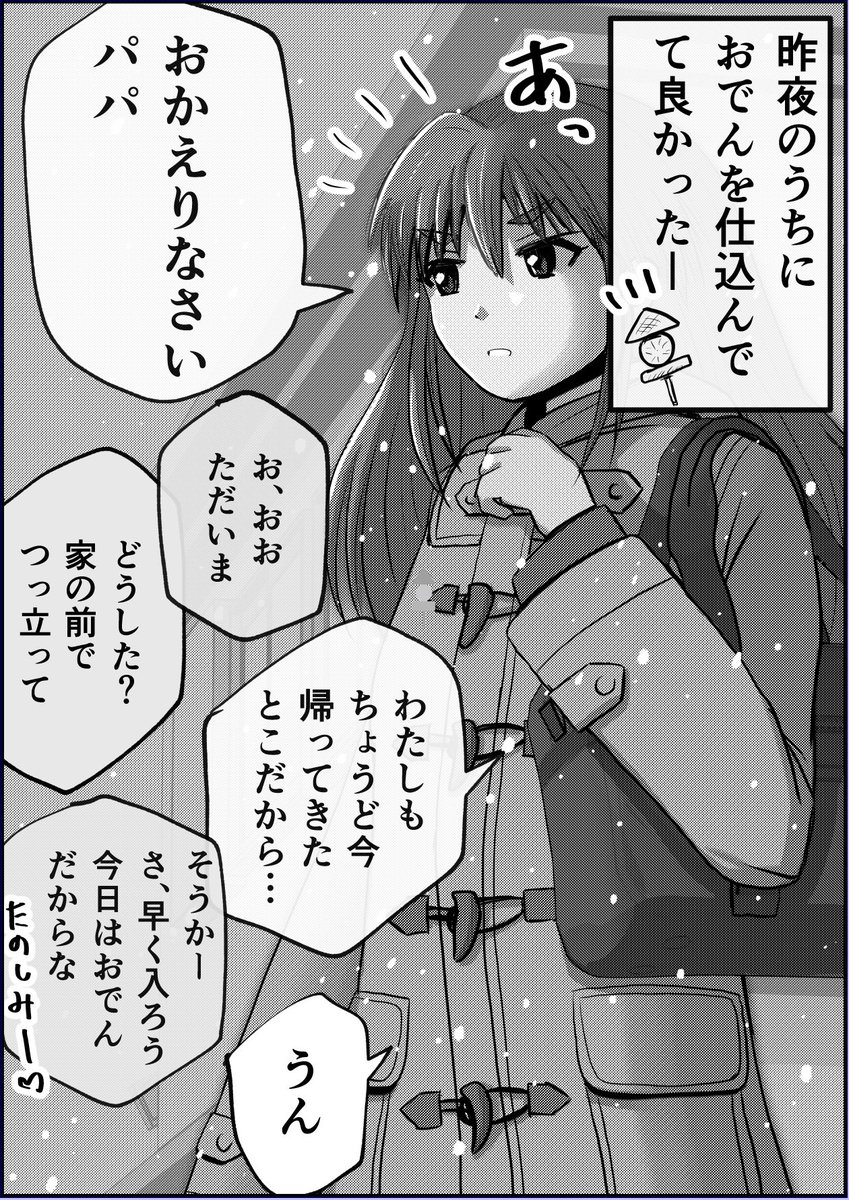 夕食のおでん仕込み完了!
何気におでんは今シーズン初。 