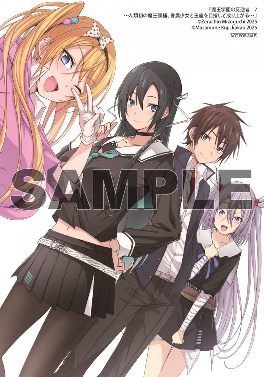 書籍/予約】 2/7発売 ドラゴンコミックスエイジ 「魔王学園の反逆者(7