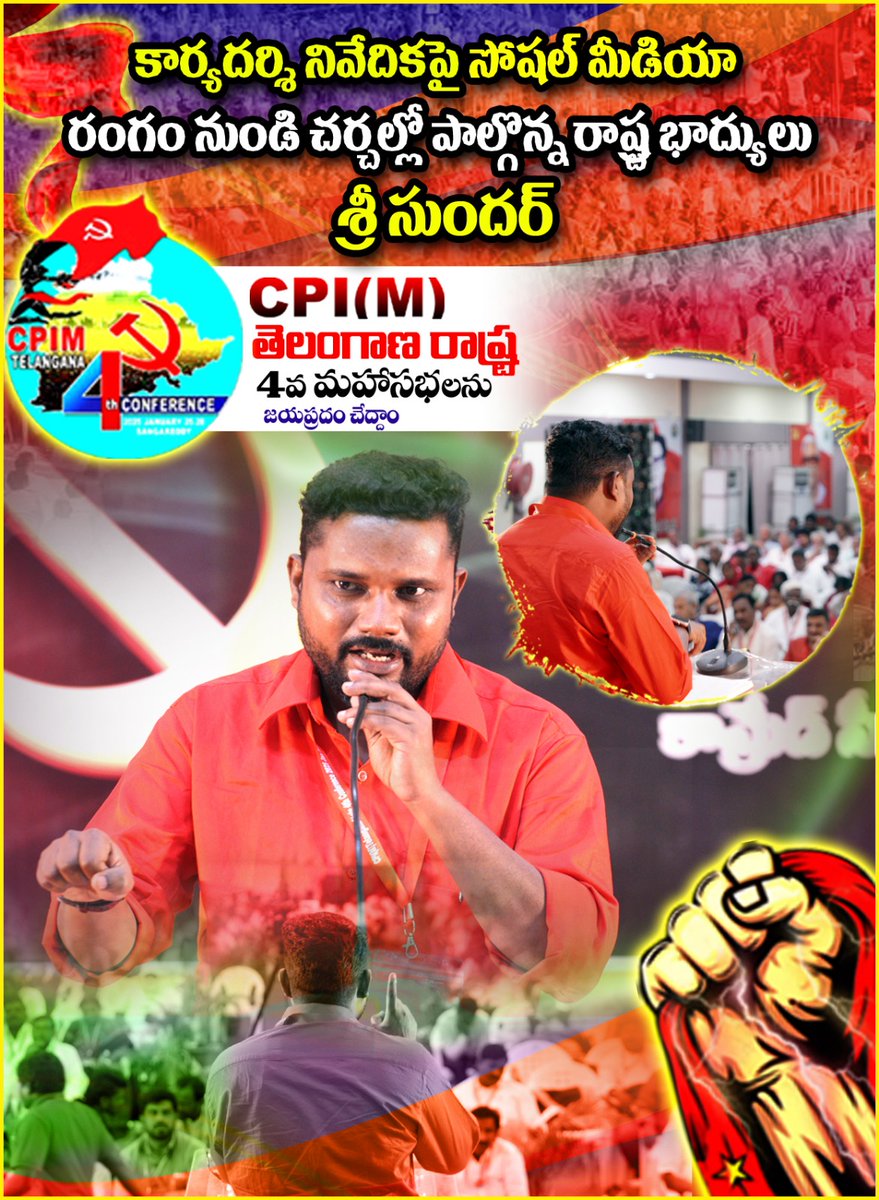 #CpimTelangana #CpimTelangana4thConf