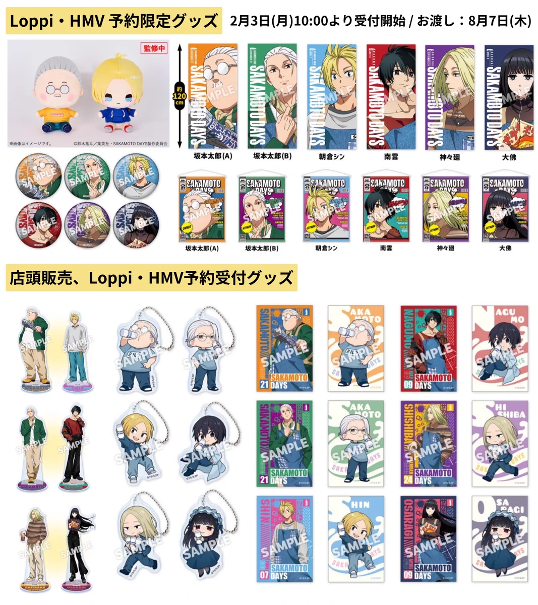 SAKAMOTO DAYS / サカモトデイズ グッズ情報【非公式】 on X