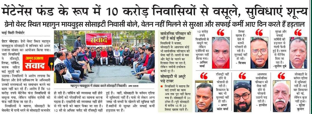 Ankurtripathie's tweet photo. मेंटेनेंस फंड के रूप में 10 करोड़ निवासियों से वसूले, सुविधाएं शून्य 
@BuyersMantra @nefova13256 @dmgbnagar @abhishek_nefowa @GreaterNoidaW @SGrenowest @myogiadityanath @myogioffice @yogirishu_1 https://t.co/tpcMiw0WRd