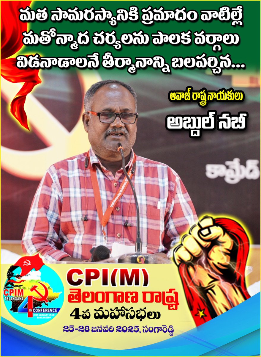 #CpimTelangana #CpimTelangana4thConf
