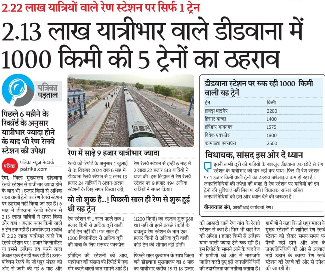 𝐃𝐄𝐄𝐍𝐃𝐀𝐘𝐀𝐋-𝐉𝐔𝐇𝐈 𝐁𝐀𝐍𝐆 (@deendayal_bang) on Twitter photo जिला मुख्यालय से भी ज्यादा यात्रीभार रेण रेलवे स्टेशन का फिर भी थ्रू गुजर रही है 1400+KM लम्बी दूरी की ट्रेनें !
<a href="/BjpMahimakumari/">Mahima Kumari Mewar</a> जी , <a href="/RailMinIndia/">Ministry of Railways</a> के इस अन्याय पर क्या कहेंगींं ?
<a href="/NWRailways/">North Western Railway</a> <a href="/DRMJodhpurNWR/">DRM JODHPUR</a> जिला मुख्यालय से भी ज्यादा यात्रीभार रेण रेलवे स्टेशन का फिर भी थ्रू गुजर रही है 1400+KM लम्बी दूरी की ट्रेनें !
<a href="/BjpMahimakumari/">Mahima Kumari Mewar</a> जी , <a href="/RailMinIndia/">Ministry of Railways</a> के इस अन्याय पर क्या कहेंगींं ?
<a href="/NWRailways/">North Western Railway</a> <a href="/DRMJodhpurNWR/">DRM JODHPUR</a>