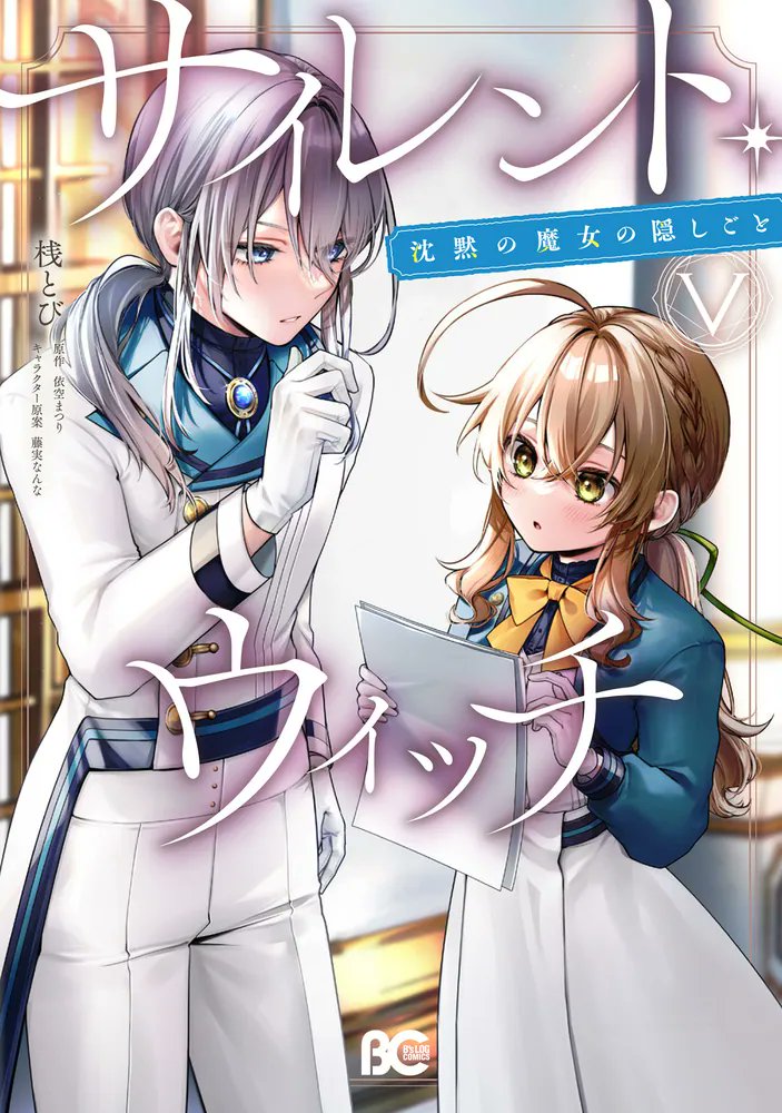 サイレントウィッチ　まとめ売り　依空まつり Amazon.co.jp: サイレント・ウィッチ IX -extra- 沈黙の魔女の短