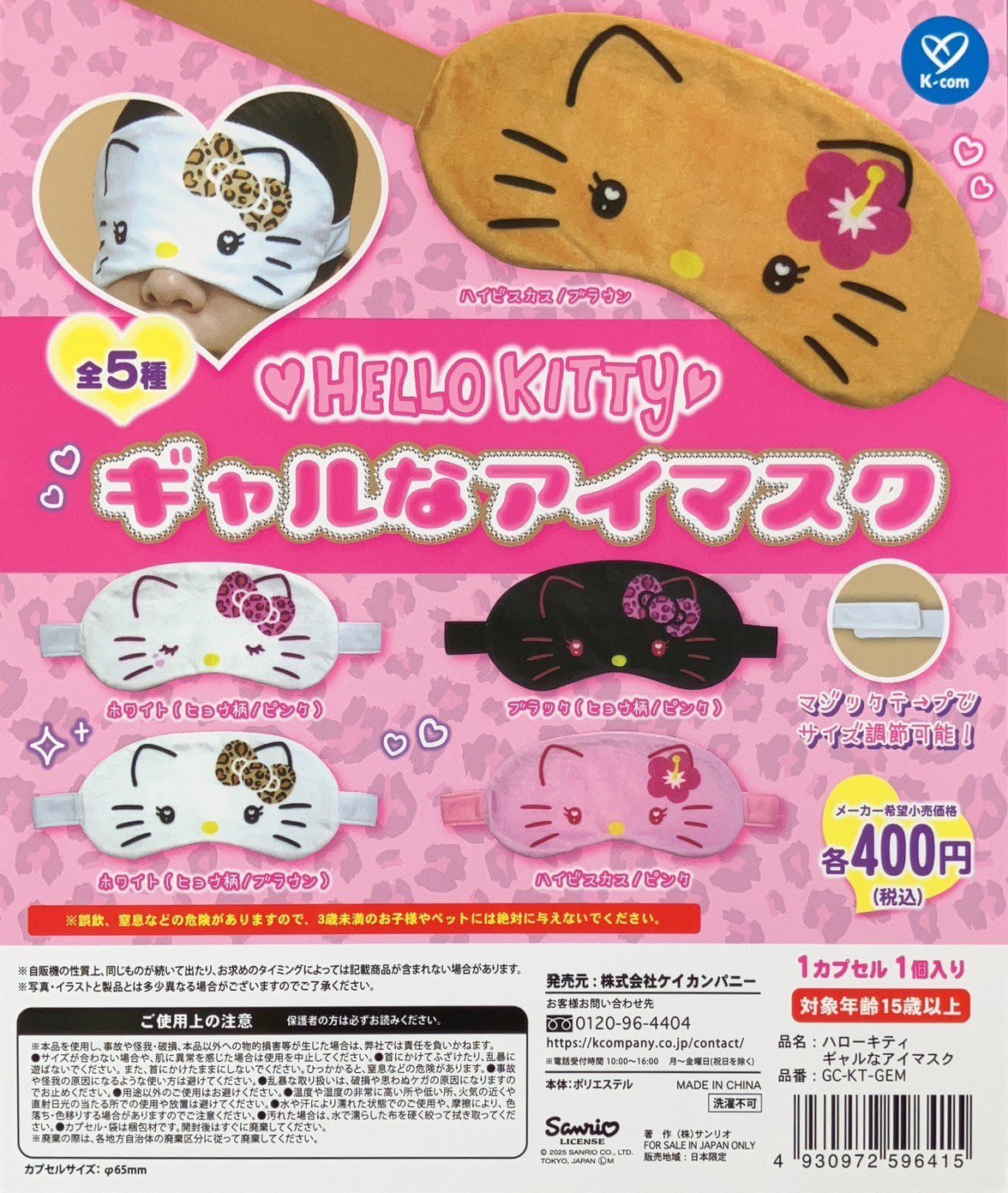 【新品未使用】ハイビスカスキティ　レトロキティ　アイマスク 新品未使用】ハイビスカスキティ レトロキティ アイマスク