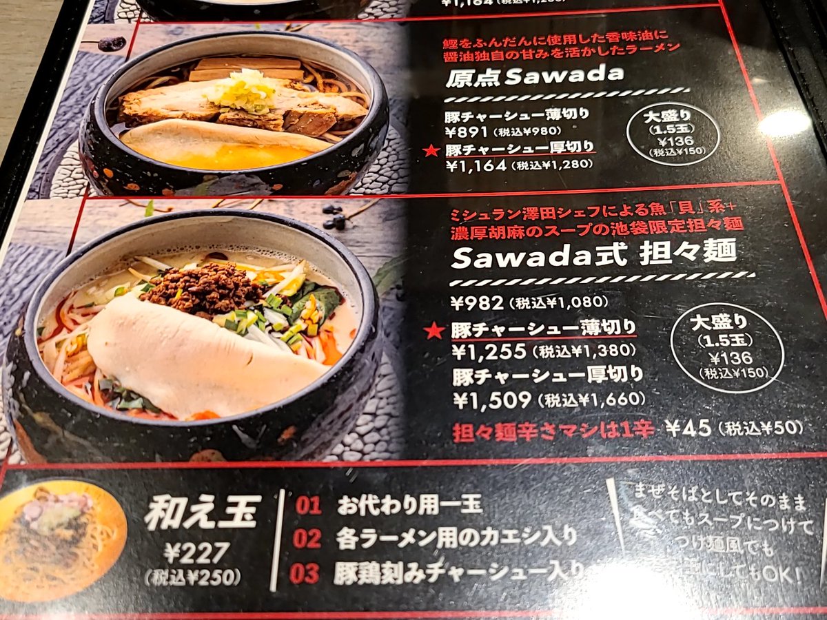 pinomaru_72's tweet photo. "豚チャーシュー薄切り"をオーダーしたのだが厚みに不足なく箸で持っただけでトロける🐷♨️
(※.丼は重いのでスープ直接飲みは注意⚠️)
#人類みな麺類とエスサワダ
#Sawada
#担々麺
#ラーメン
#池袋
#アゼリア通り
#豊島区
#イノベーション
#アート
https://t.co/wwGd4BoygE
https://t.co/KWF5o1kJLf https://t.co/0RyqRZX7R8