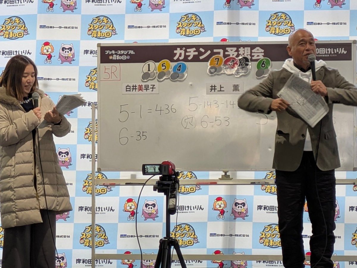 chalionkun's tweet image. 第5R・7R発売中、場内では、
#井上薫 さん #白井美早子 さん #滝澤いしす さんによるガチンコ予想会が行われました📝💪

この後、第9R・12R発売中にも📝
第12R発売中には #郡山久 さんもお招きして行なわれます🦁✨

ぜひ！予想のご参考になさってください🦁

#岸和田けいりん 
#予想会