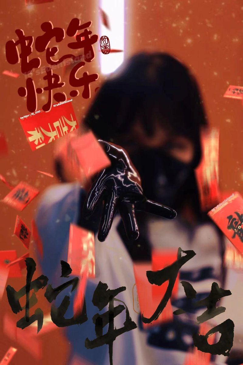 -

：海日生残夜，江春入旧年

    祝
    去岁千般皆如愿,
    今年万事定称心。
    愿除旧妄生新意,
    端与新年日日新。

-
新年快乐!!!
Happy Chinese New Year!!!
——16
-

#rubber #Latex #fetish #latexfashion #乳胶 #乳胶衣 #乳膠衣 #膠衣