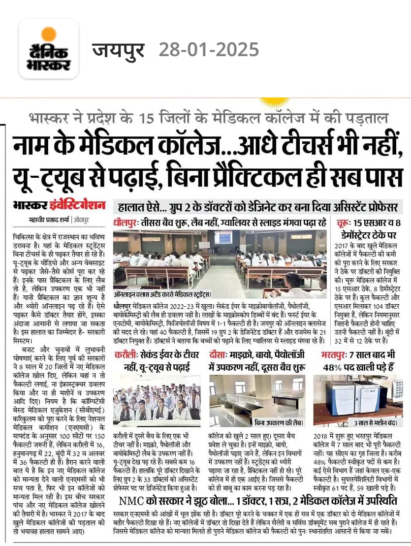 The Crisis in India's Medical Education: Faculty Shortages and Systemic Issues

Has #medicaleducation in India become a scam? The rapid expansion of medical colleges by an overtly ambitious government has led to concerns about faculty shortages. While infrastructure can be
