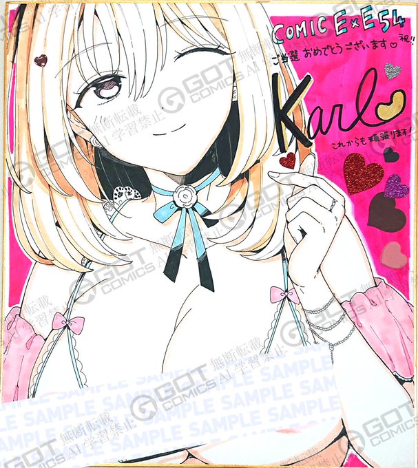 【💌COMIC E×E54アンケート募集中💌】

『COMIC E×E54』アンケートは、1月29日(水)23:59まで‼️
Karl先生の描き下ろし色紙を大公開です✨💕
セクシーランジェリー美女を手に入れられるのは一人だけ🥺🙏

立候補したい紳士淑女はこちらからどうぞ👉https://t.co/EwQuJE4CqI 