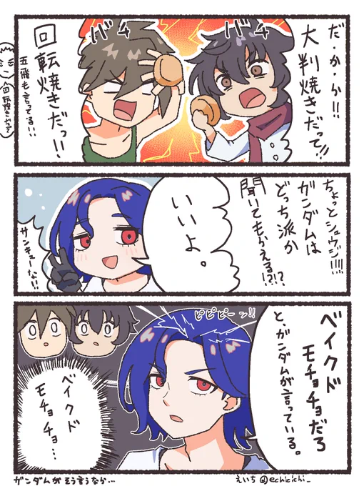 シュウジとガンダムと先輩の漫画
 
アレの呼び名編🪓
 
#ジークアクス
#GQuuuuuuX 