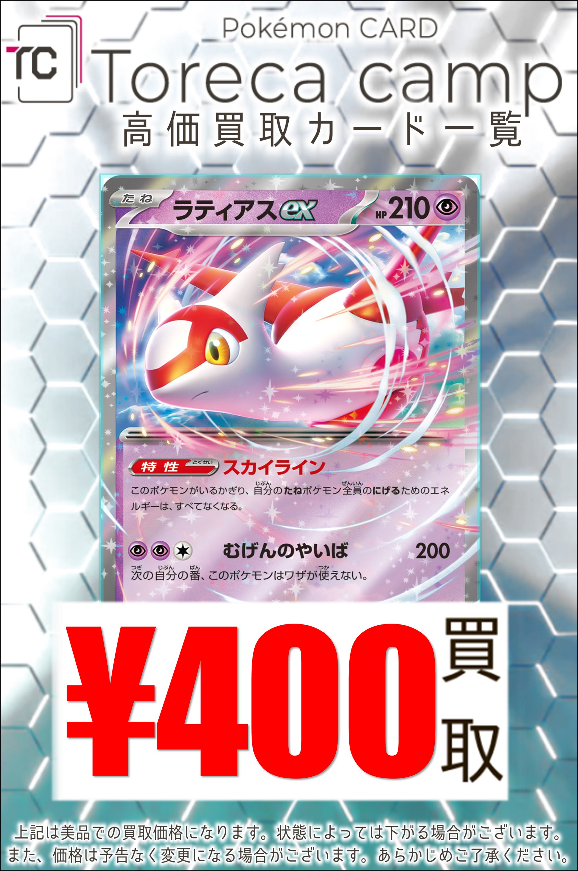ラティアスEX ポケモンカード 210HP ラティアス ex ポケモンカード 210 HP ラティアスex (SR)[sv7a