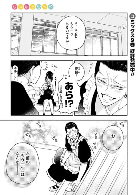 なつめとなつめ更新されました☺️🙌 https://t.co/sSVxLY5Um8 