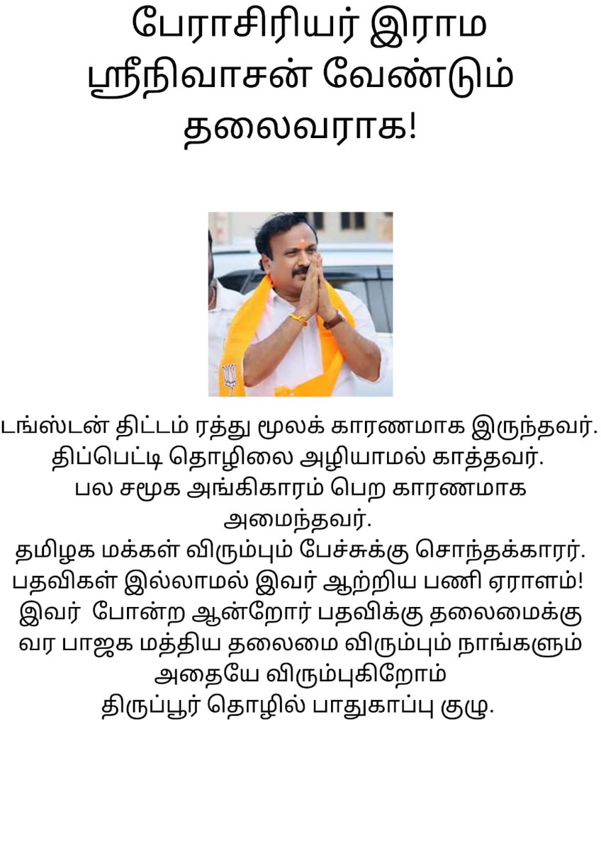 Johni_raja's tweet photo. அண்ணாமலையாருக்கு எதிராக செயல்படும் உக்கட்சி குழப்பவாதிகள் ஒன்றை நன்றாக புரிந்து கொள்ள வேண்டும் நீங்கள் எதிர்ப்பது அண்ணாமலையார் எனும் தனி நபரை கிடையாது 99% சதவிகித கட்சித் தொண்டர்கள் மற்றும் ஆதரவாளர்களை தான்.

சூழ்ச்சியாளர்கள் தாங்கள் கற்பனை செய்ய முடியாத அளவுக்கு வெறுப்பை சம்பாதித்துக் கொண்டிருக்கிறார்கள் என்பதை உணர்ந்து செயல்பட வேண்டும்.

#Annamalai