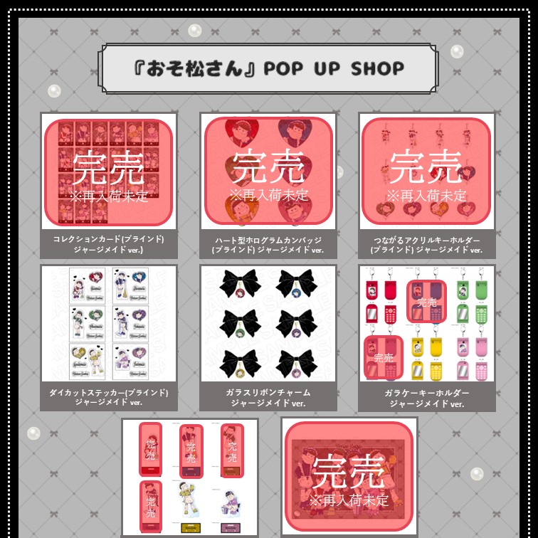 🎀#おそ松さん POP UP SHOP🎀 【品切れ情報】 ご好評につき 「リボン