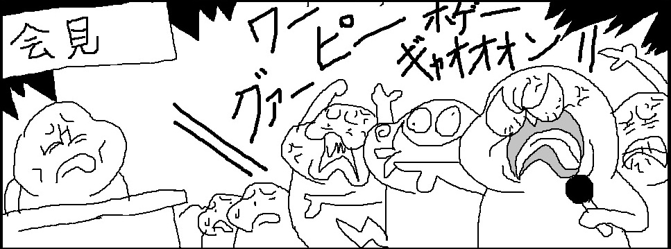 あと後から「俺の指摘のおかげで描いた」などとデマを広げられるのは嫌なので言いますが記者を批判する漫画は今日の午前中にすでに制作済みであり今日の夜に投稿予定です あしからず 