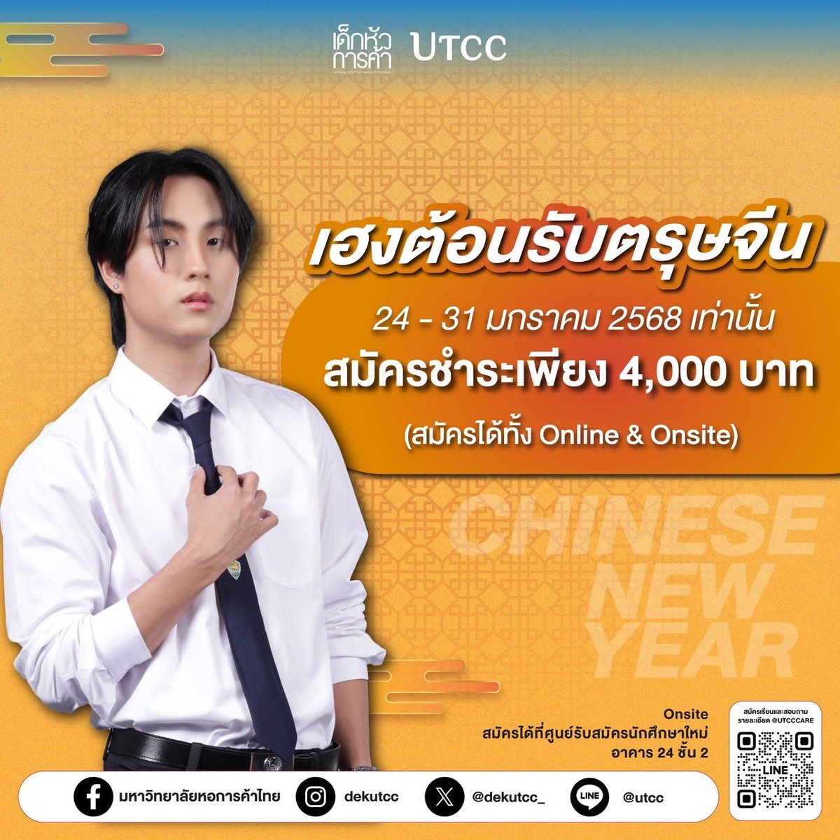 EconomicsUtcc's tweet photo. เฮงรับตรุษจีน🪭 สมัครเรียนตั้งแต่วันนี้ - 31 มกราคม 2568 รับส่วนลดทุน Start up มูลค่ารวมสูงสุด 20,000 บาท
*เงื่อนไขเป็นไปตามที่มหาวิทยาลัยกำหนด
————————————
#UTCC #เด็กหัวการค้า #มหาวิทยาลัยหอการค้าไทย #หอการค้า #หอการค้าไทย #Portfolio #ทุนการศึกษา #TCAS #ALEVEL #เด็กซิ่ว https://t.co/XrTbNArLIw