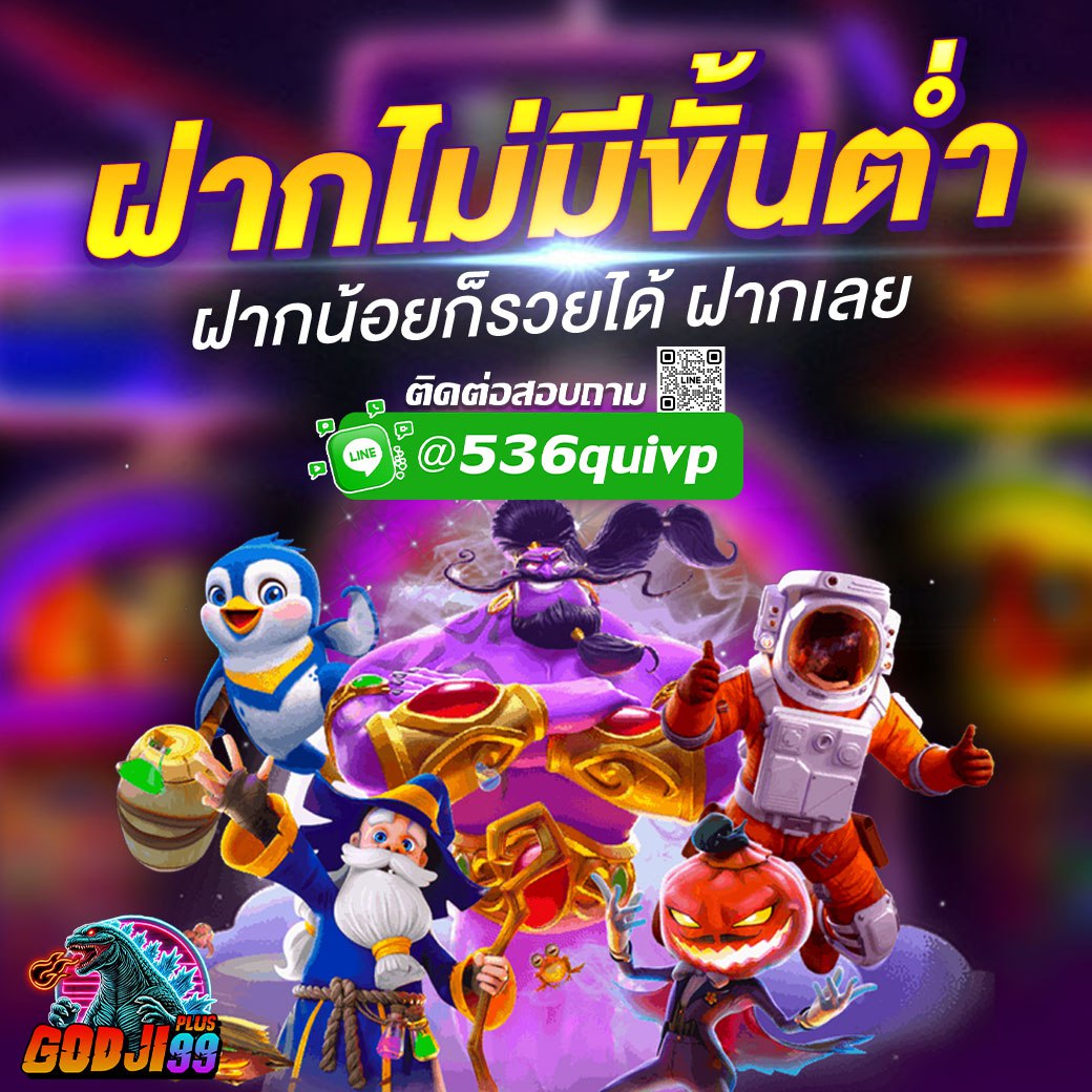 ⚠️ ฝากวันนี้รับโปรหมุนวงล้อไปเลย‼️
 1 บาทก็เล่นได้ แตกหนักถอนได้จริง
⏩ ฝาก/ถอน ด้วยระบบ AUTO  รวดเร็วทันใจ 🔔
⭐️ GODJI99 เว็ปตรง ปลอดภัย ❤️

📍 สมัครได้ที่ลิงก์นี้เท่านั้น👇👇
bit.ly/3W7fcOM