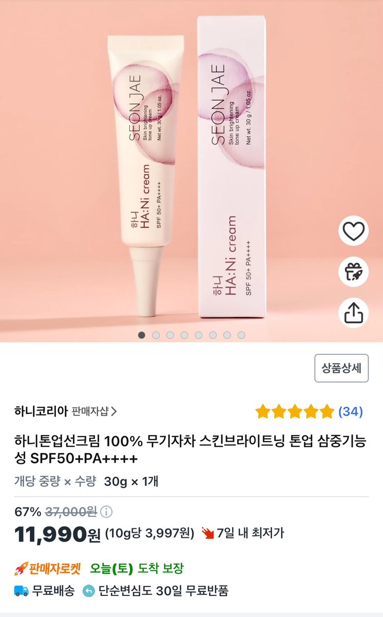 prijna's tweet photo. "하니코리아의 베스트셀러!
하니톤업선크림
100% 무기자차
SPF50+ PA++++ 스킨 브라이트닝 톤업 효과 ~ 설 연휴 기간에만 쿠팡 특별 할인가 11,990원!
(정가: 37,000원)
단 9일 동안만 진행되는 최저가 찬스!
쿠팡 로켓배송으로 빠르게 받아보세요!
무료배송 & 30일 무료반품 •
하니크림 궁금하셨던 분들 지금이 기회에요!
이벤트 기간: 1월 25일 ~ 2월 2일 더 맑고 환한 피부를 위한 선물, 지금 만나보세요!"

https://t.co/1X2hohrufQ