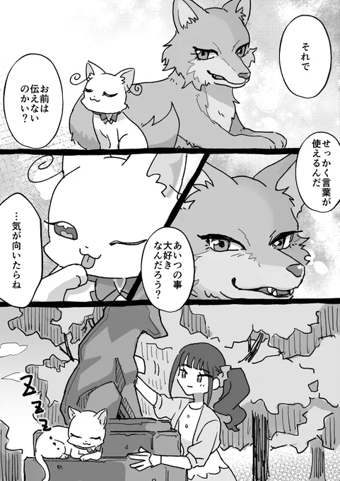 ザクロとユキの絡みもっと見たかった… 