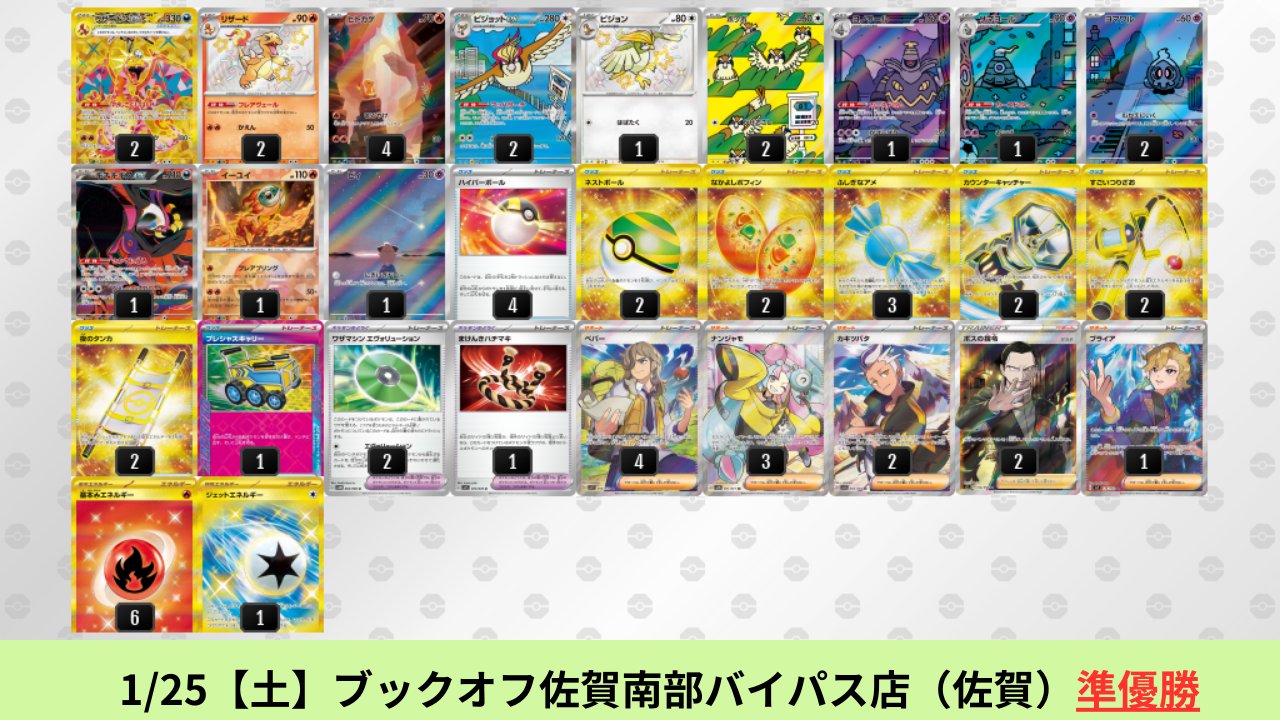 シティリーグ優勝！】宝石リザードン解説 - トレカキャンプ メディア