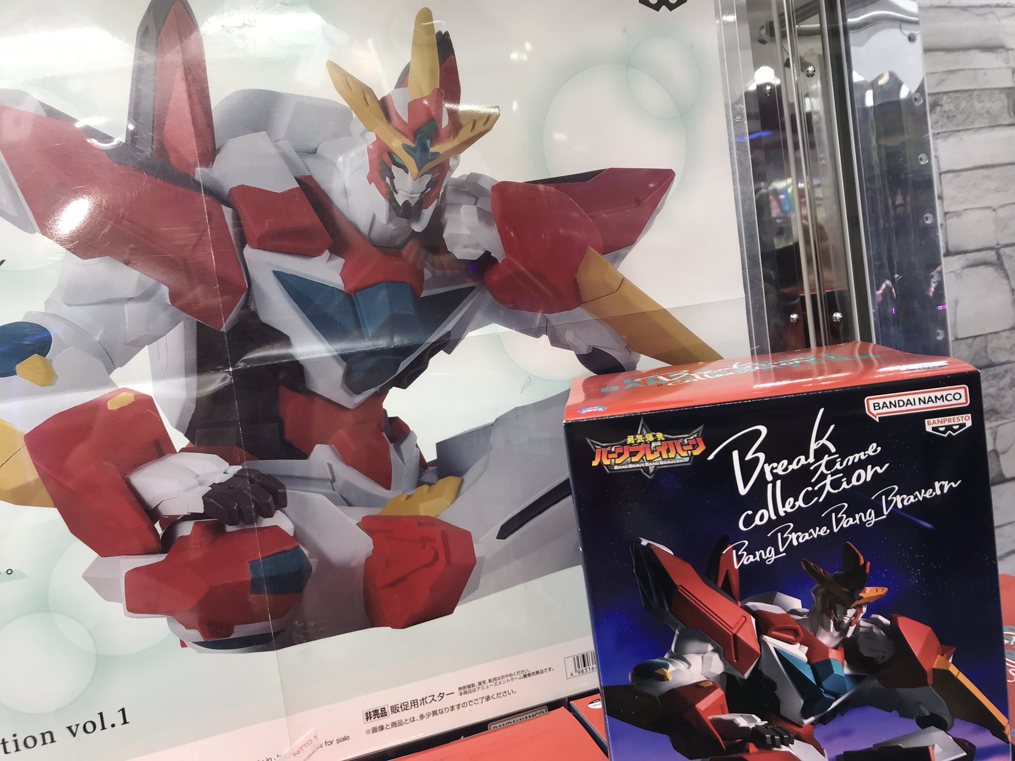 勇気爆発バーンブレイバーン Break time collection vol.1 切り結ん 勇気爆発バーンブレイバーン Break time collection vol.1 切り結ん
