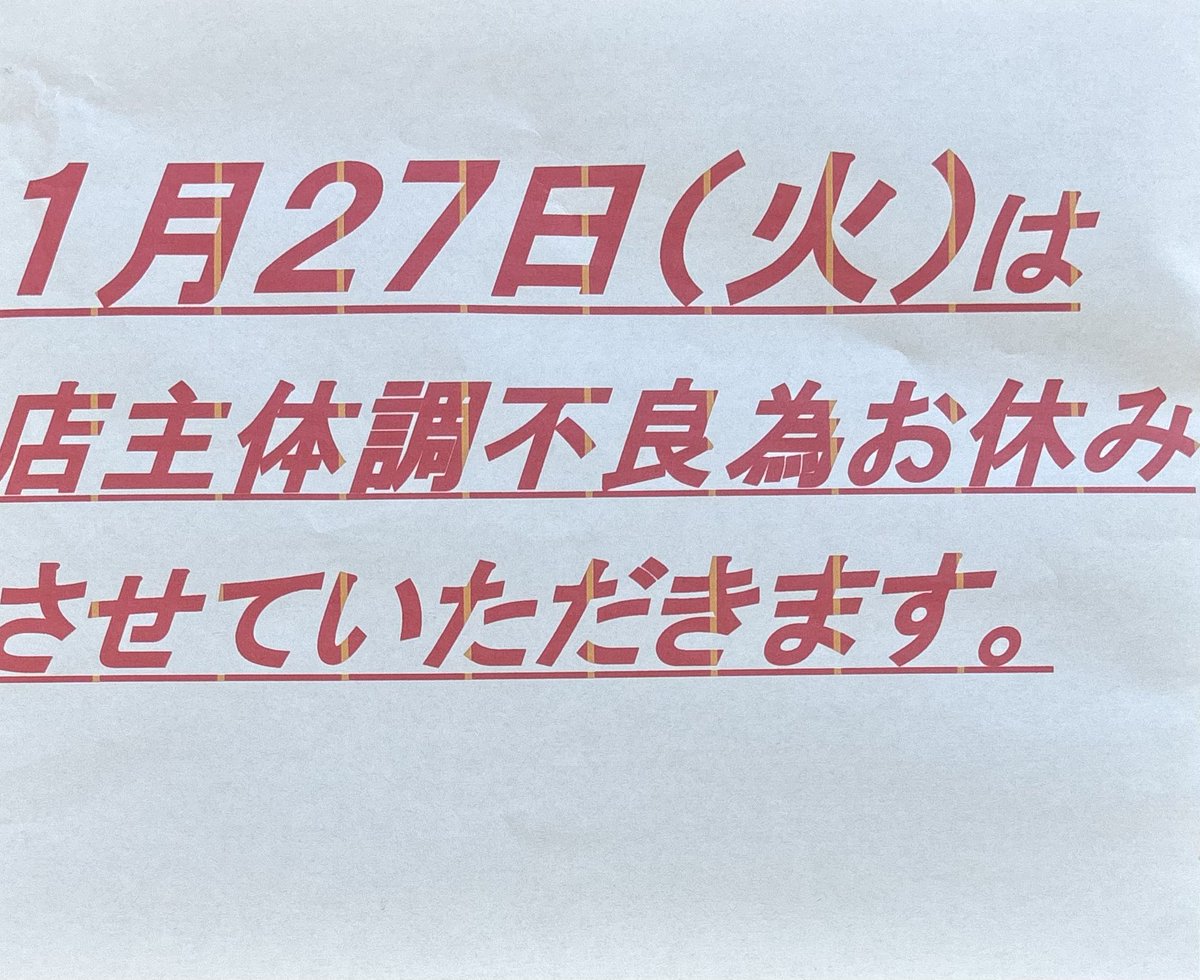 team_taisyou's tweet photo. ご迷惑をおかけしますが何卒宜しくお願いします🙇

#カマリヤ大将  #釣り #ゴルフ #ツーリング #賄い飯　#ラーメン　#ハーレー https://t.co/P6rVgrvvJS
