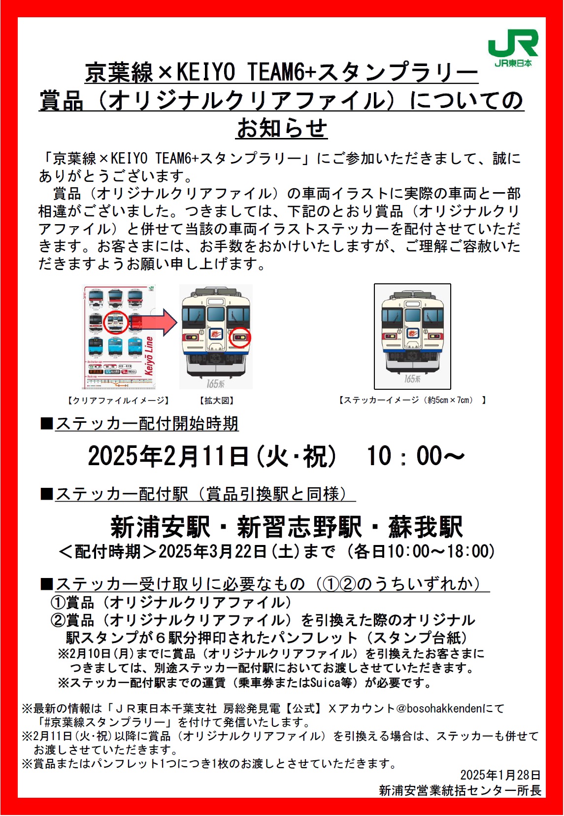 JR東日本千葉支社 房総発見電【公式】 on X: 